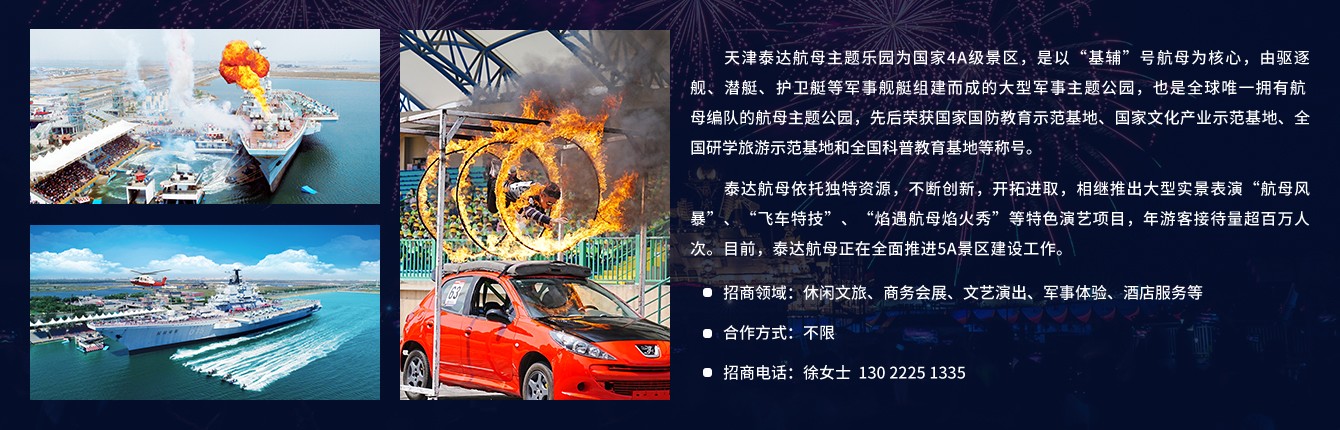 J9集团航母主题公园-招商信息.jpg